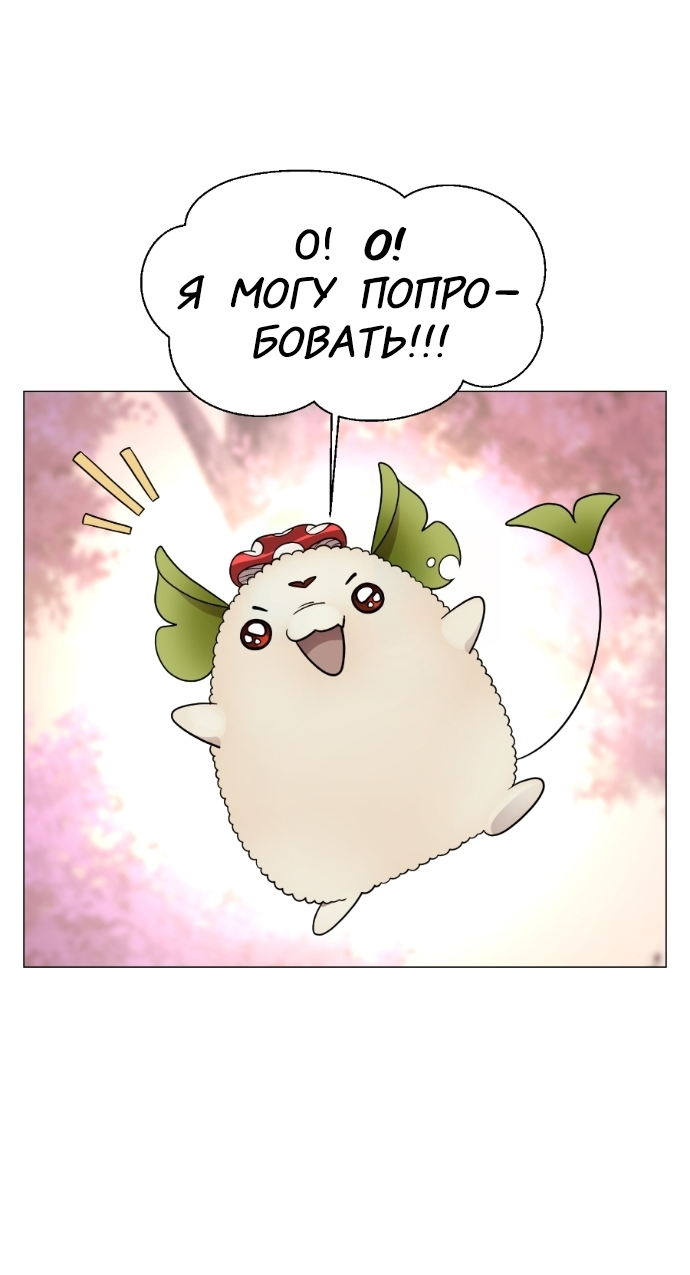 Манга В ловушке фей - Глава 7 Страница 19
