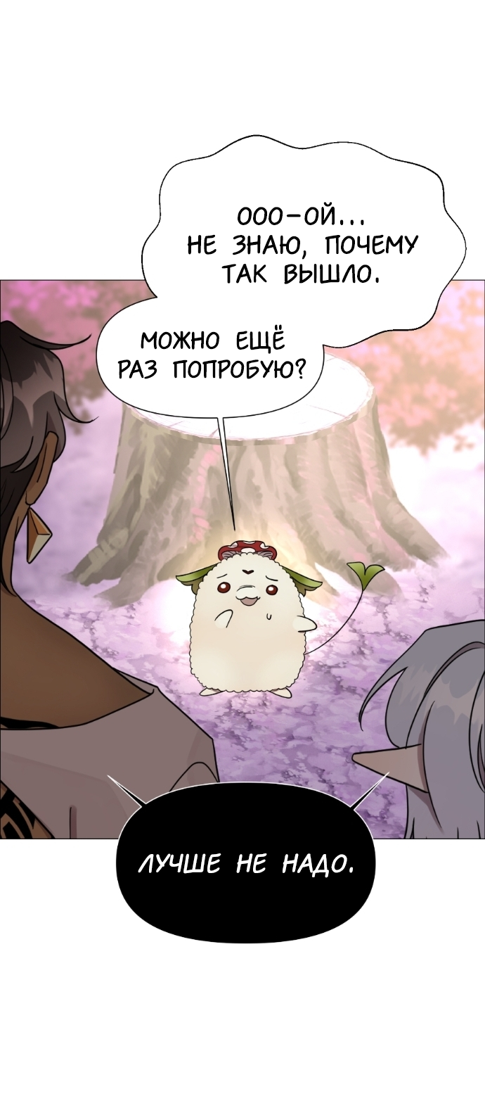 Манга В ловушке фей - Глава 7 Страница 28