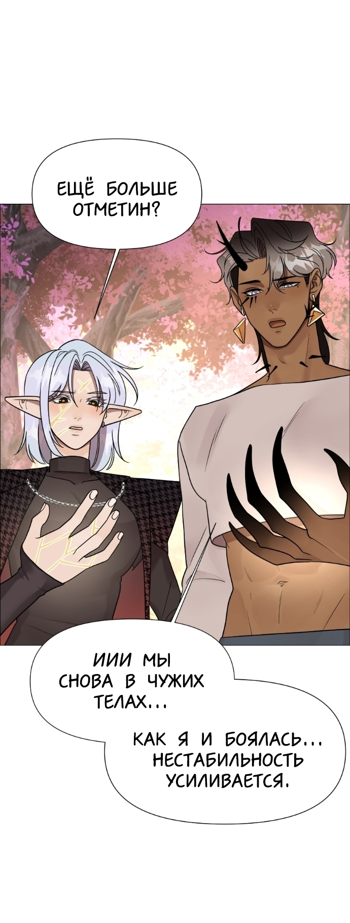Манга В ловушке фей - Глава 7 Страница 27