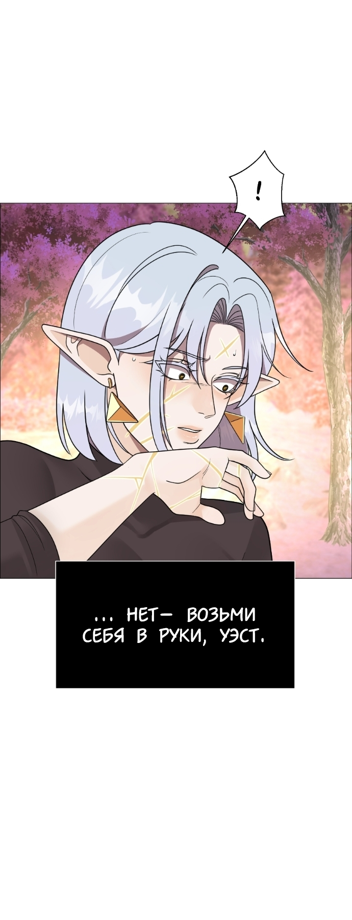 Манга В ловушке фей - Глава 7 Страница 43