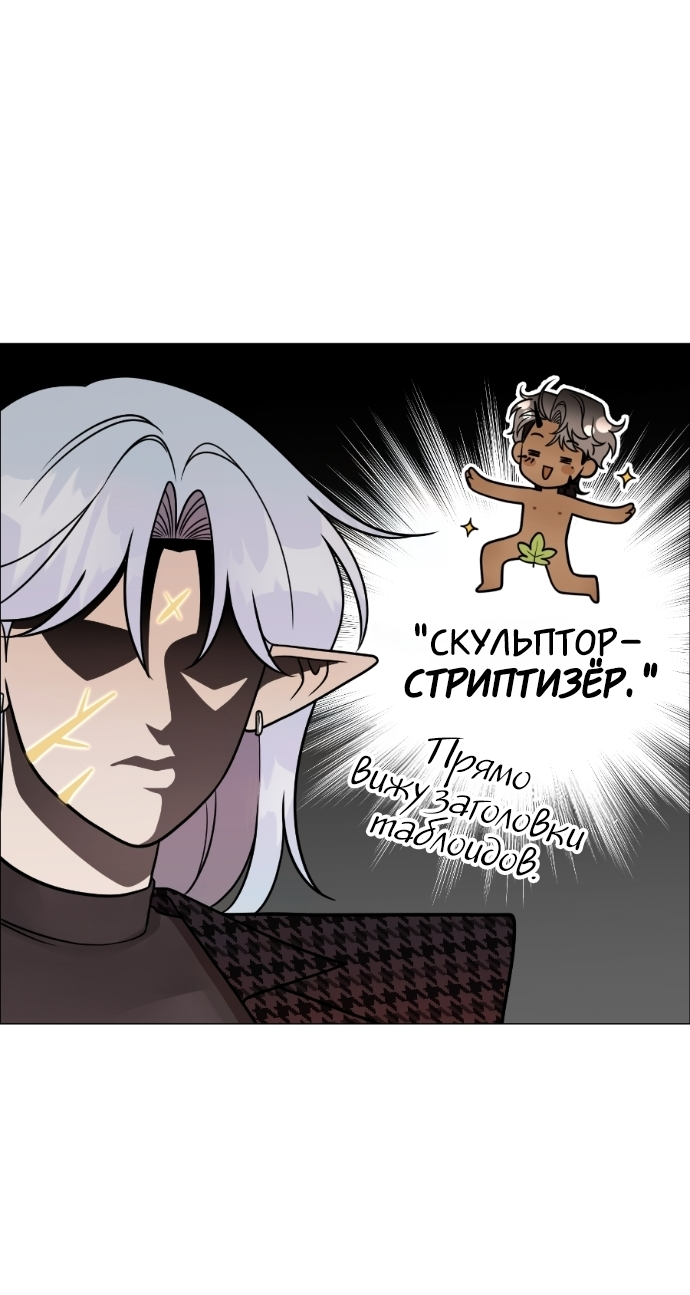 Манга В ловушке фей - Глава 7 Страница 6