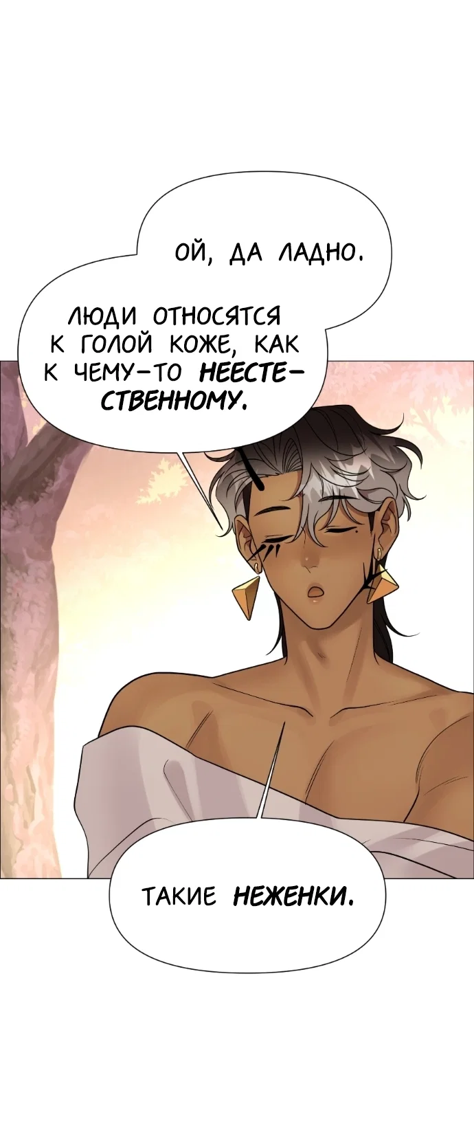 Манга В ловушке фей - Глава 7 Страница 8