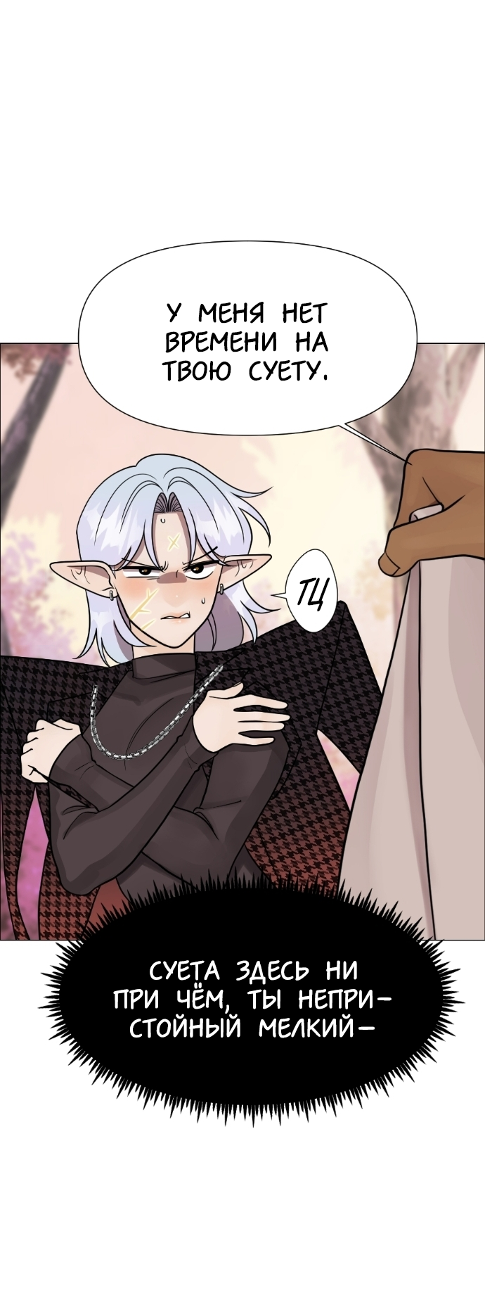 Манга В ловушке фей - Глава 7 Страница 12