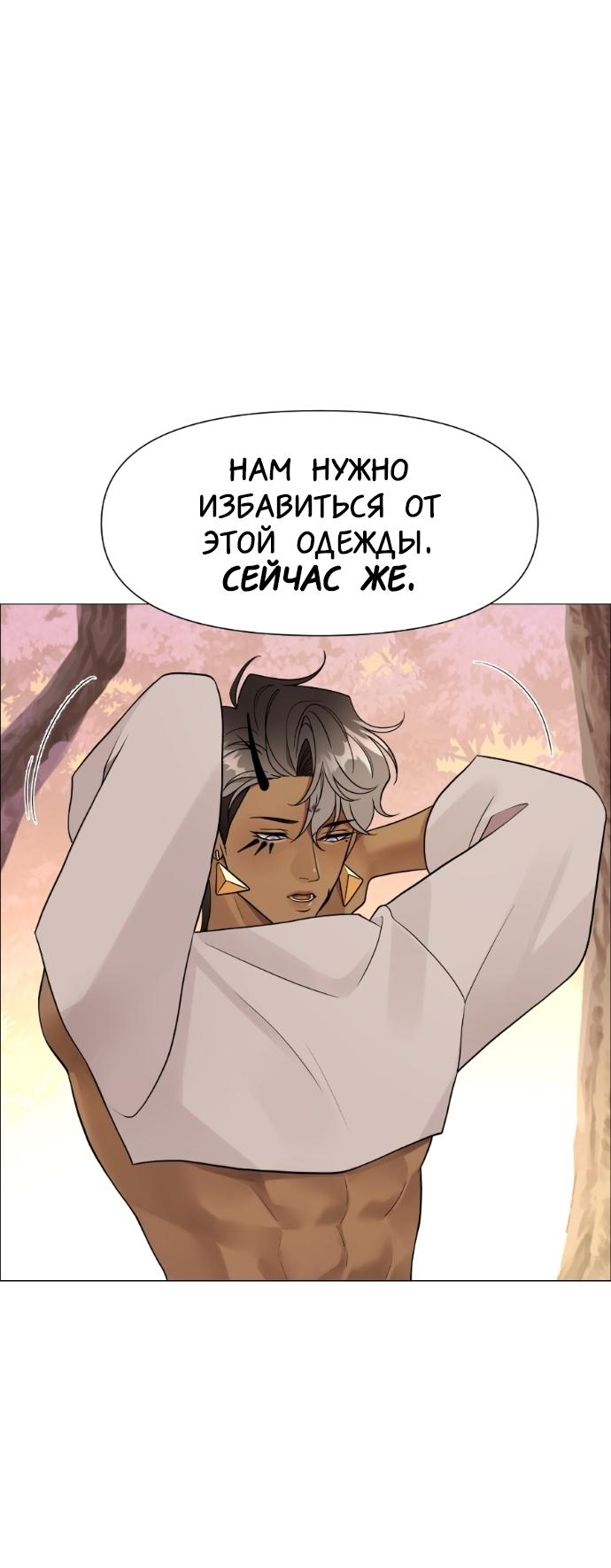 Манга В ловушке фей - Глава 7 Страница 2