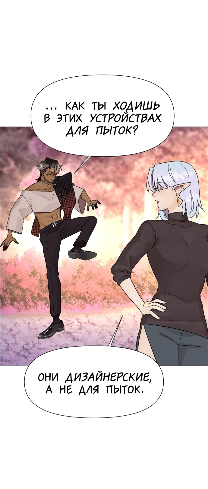 Манга В ловушке фей - Глава 7 Страница 47