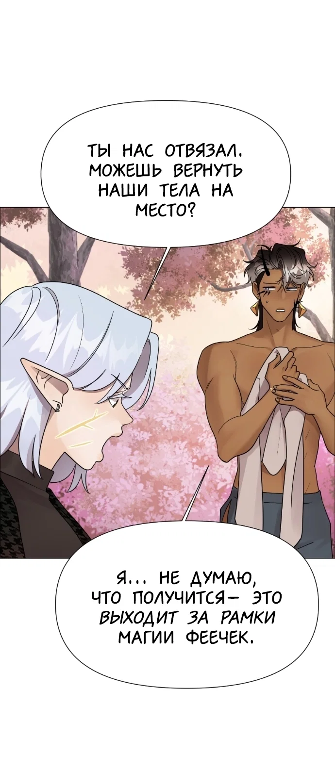 Манга В ловушке фей - Глава 7 Страница 18