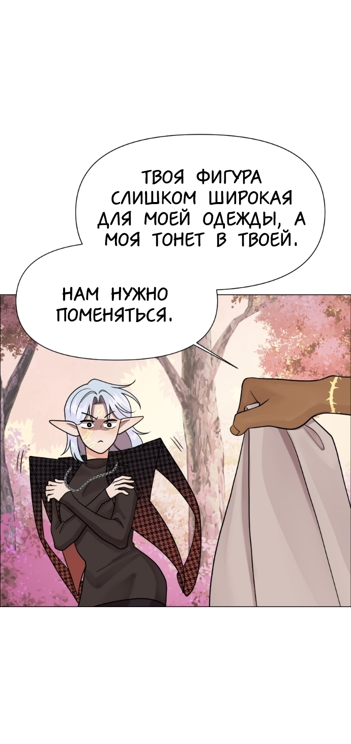 Манга В ловушке фей - Глава 7 Страница 10