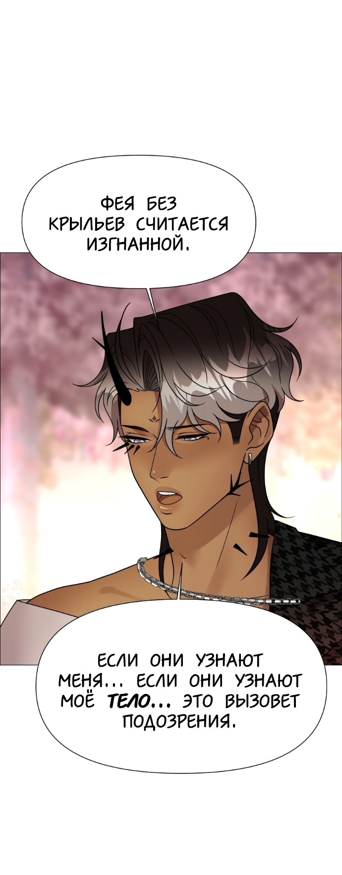 Манга В ловушке фей - Глава 7 Страница 53