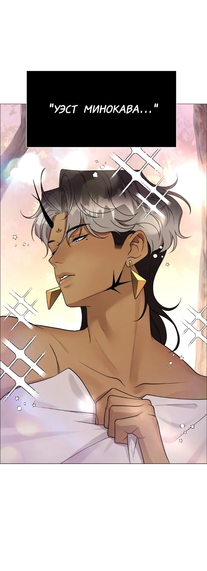 Манга В ловушке фей - Глава 7 Страница 5