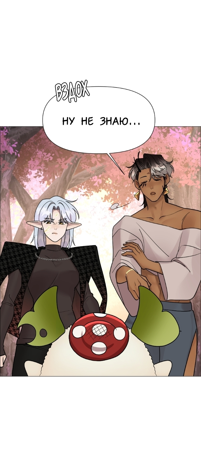 Манга В ловушке фей - Глава 7 Страница 20