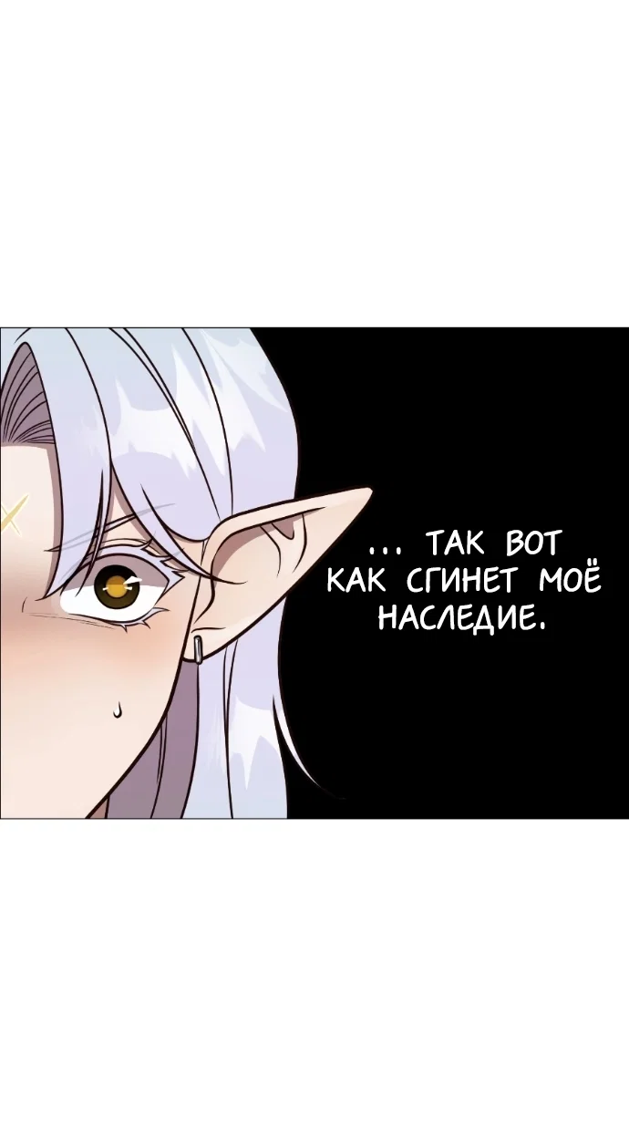 Манга В ловушке фей - Глава 7 Страница 4