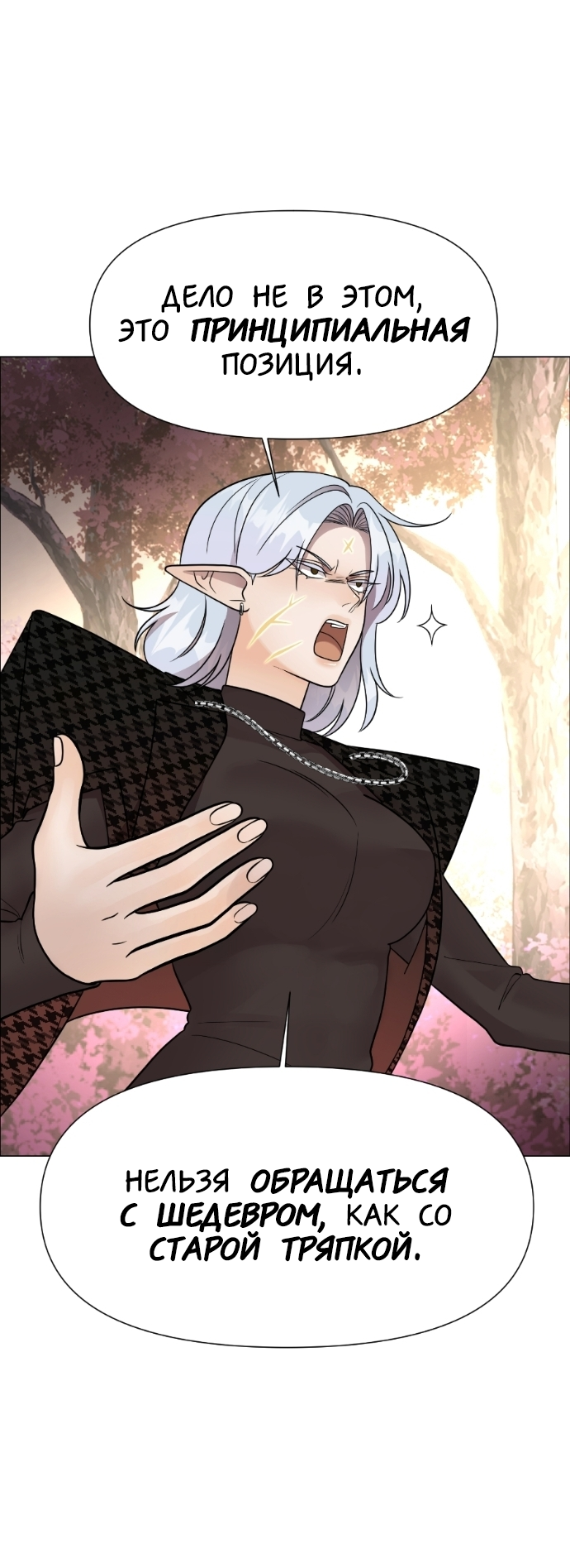 Манга В ловушке фей - Глава 7 Страница 9