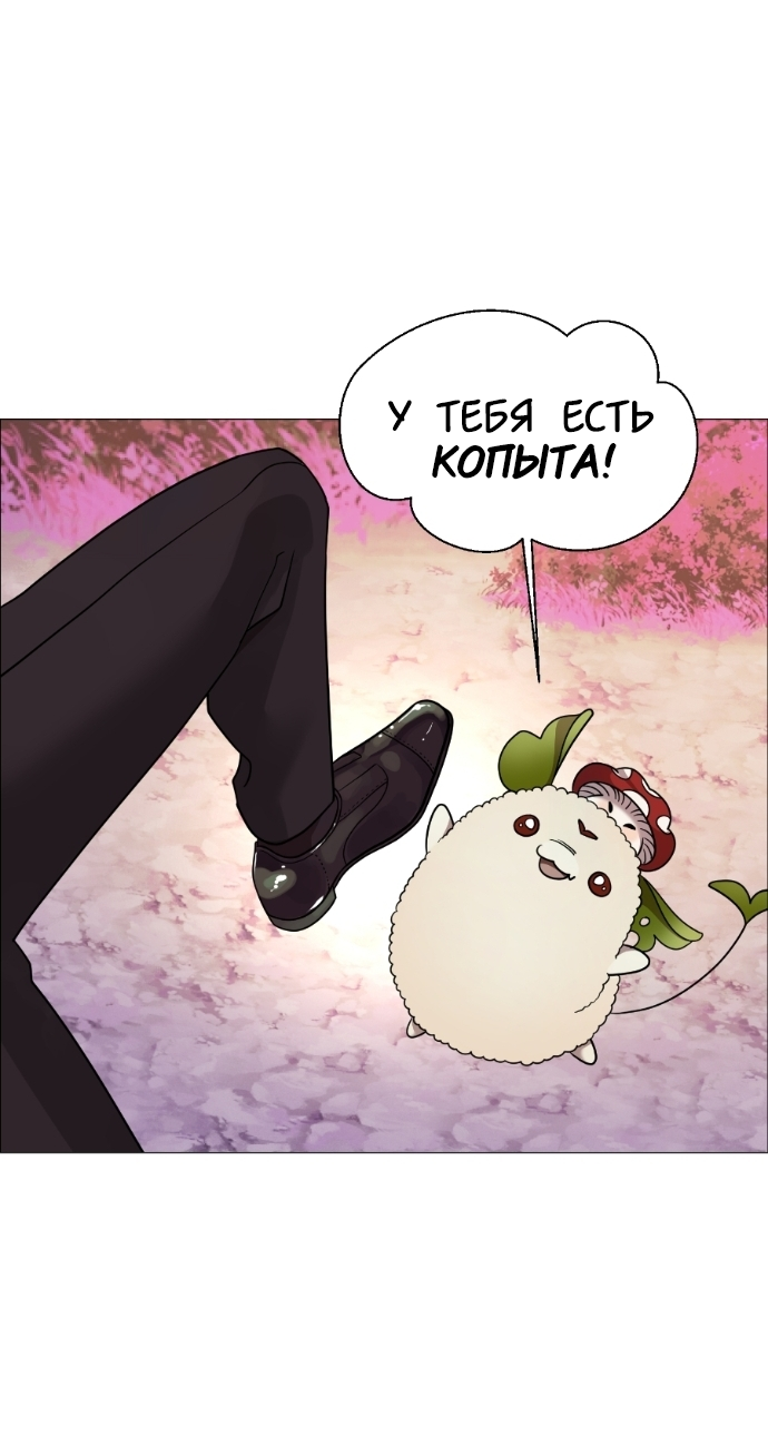 Манга В ловушке фей - Глава 7 Страница 48