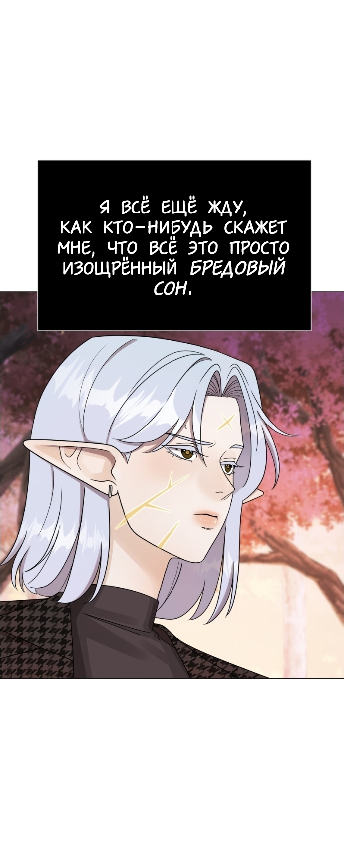 Манга В ловушке фей - Глава 6 Страница 45