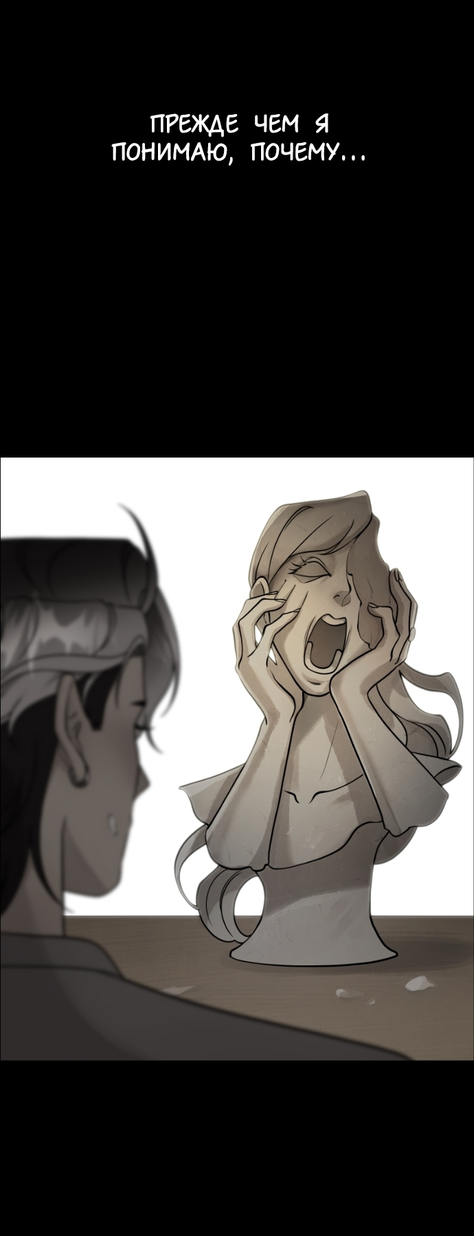 Манга В ловушке фей - Глава 6 Страница 52