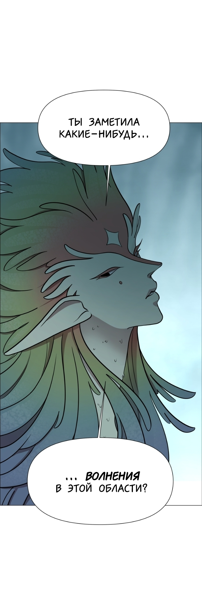 Манга В ловушке фей - Глава 6 Страница 25