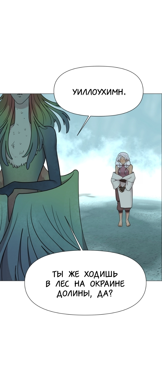 Манга В ловушке фей - Глава 6 Страница 23