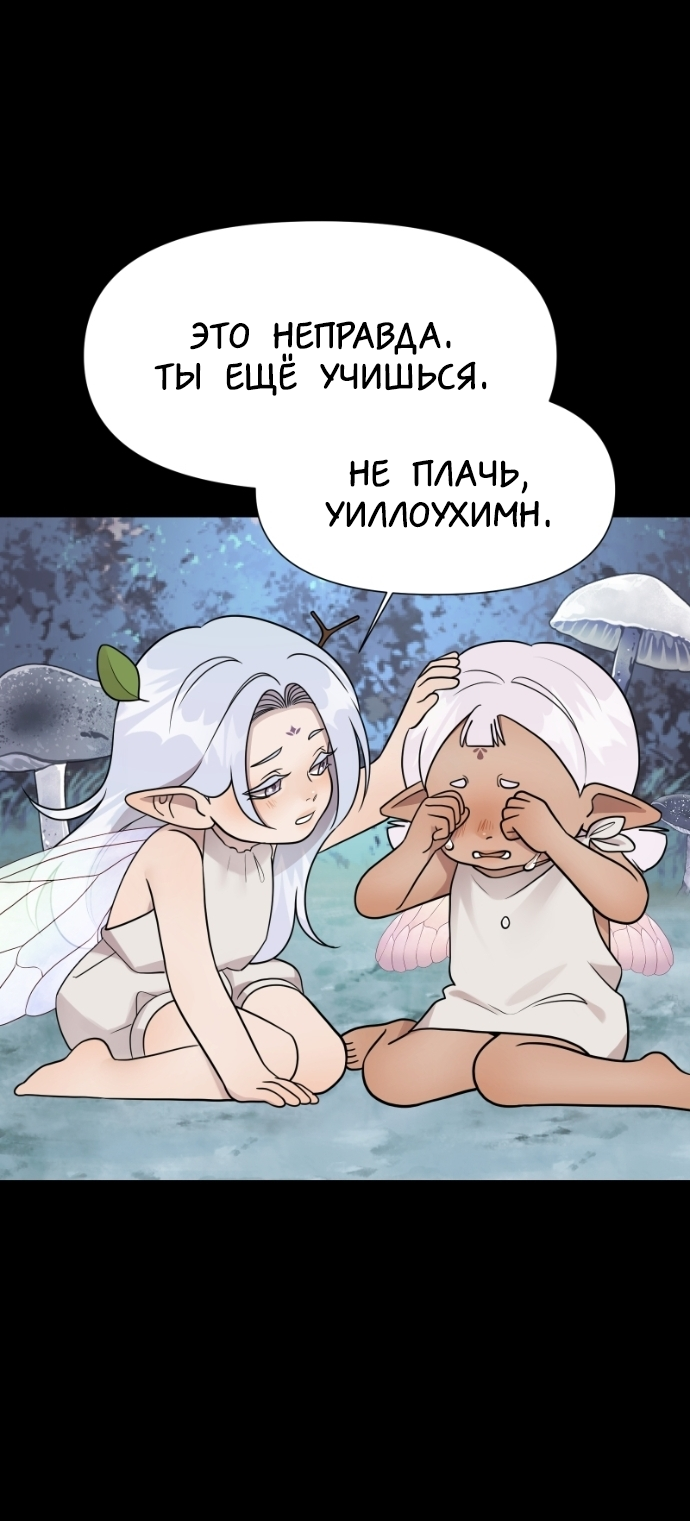 Манга В ловушке фей - Глава 6 Страница 5