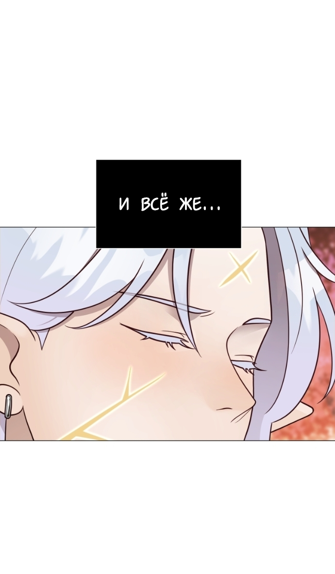 Манга В ловушке фей - Глава 6 Страница 46