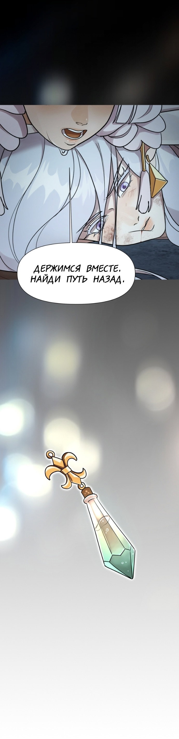 Манга В ловушке фей - Глава 6 Страница 19