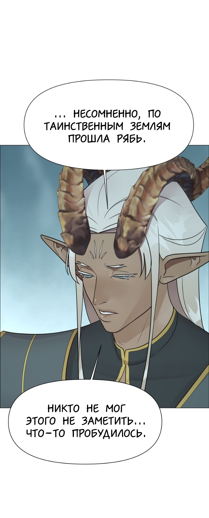 Манга В ловушке фей - Глава 6 Страница 36