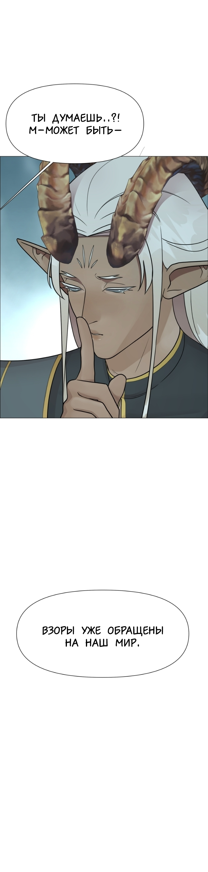 Манга В ловушке фей - Глава 6 Страница 38