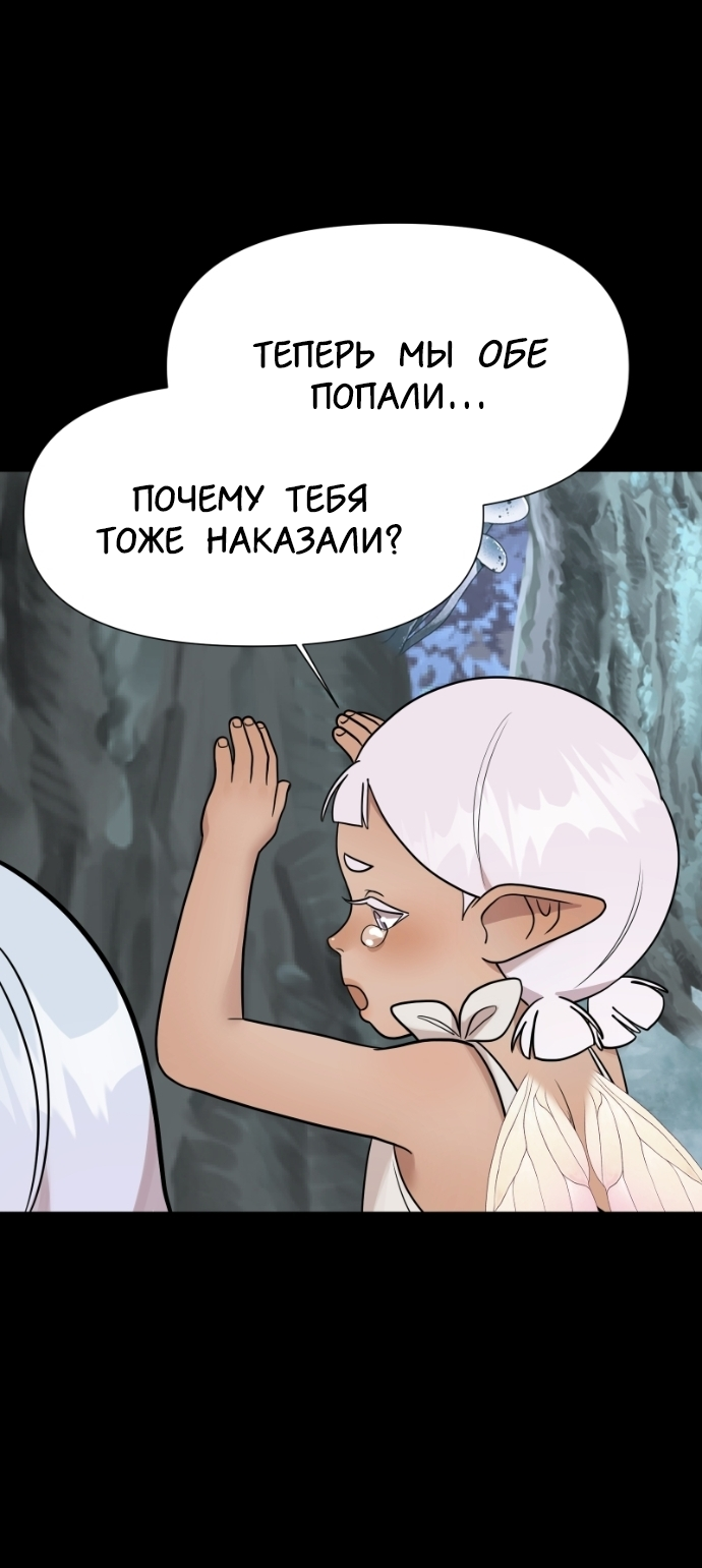 Манга В ловушке фей - Глава 6 Страница 8