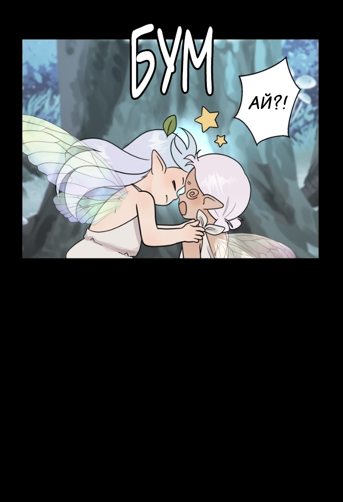 Манга В ловушке фей - Глава 6 Страница 11
