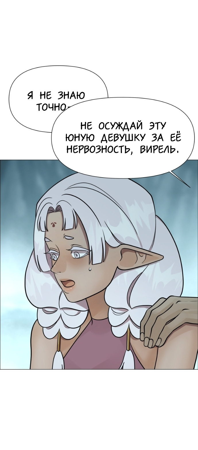 Манга В ловушке фей - Глава 6 Страница 27