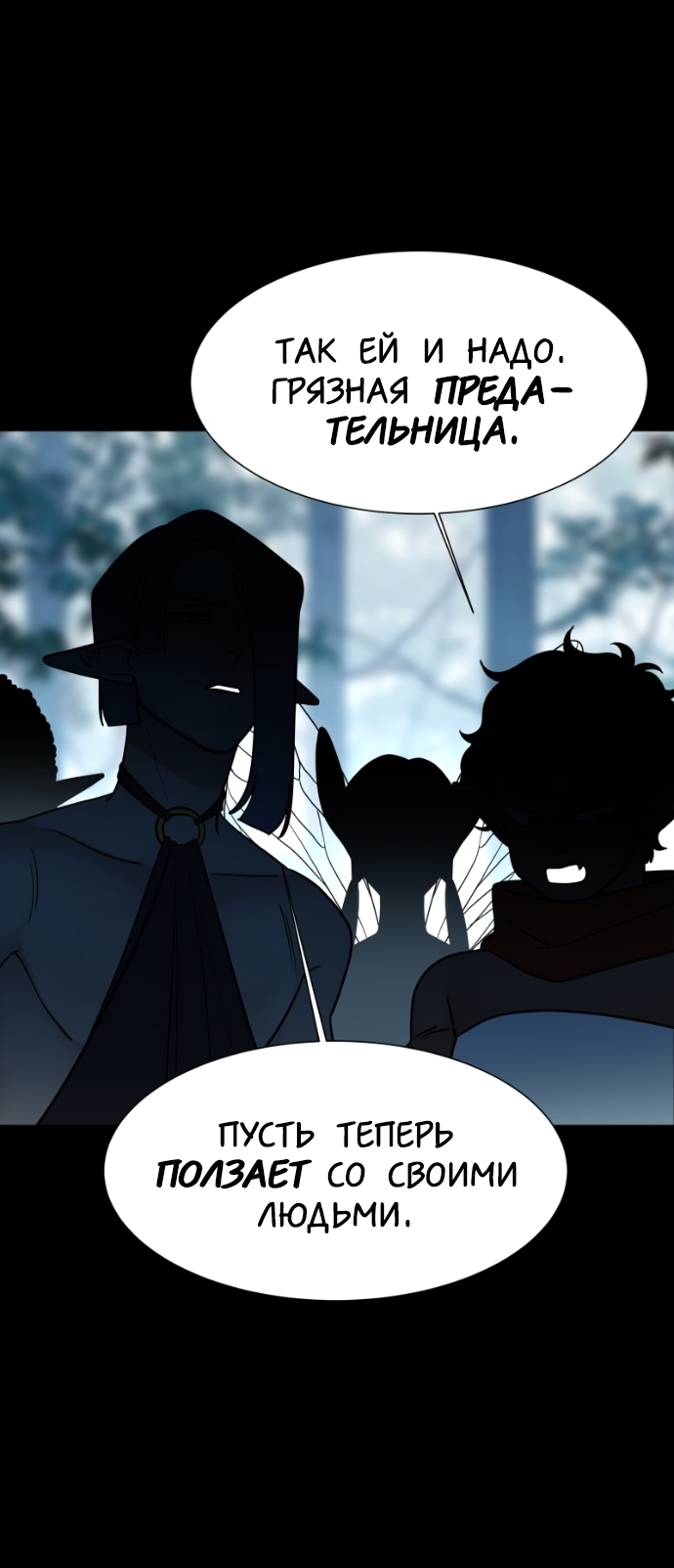 Манга В ловушке фей - Глава 6 Страница 14