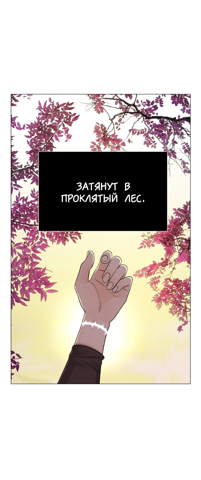 Манга В ловушке фей - Глава 6 Страница 41