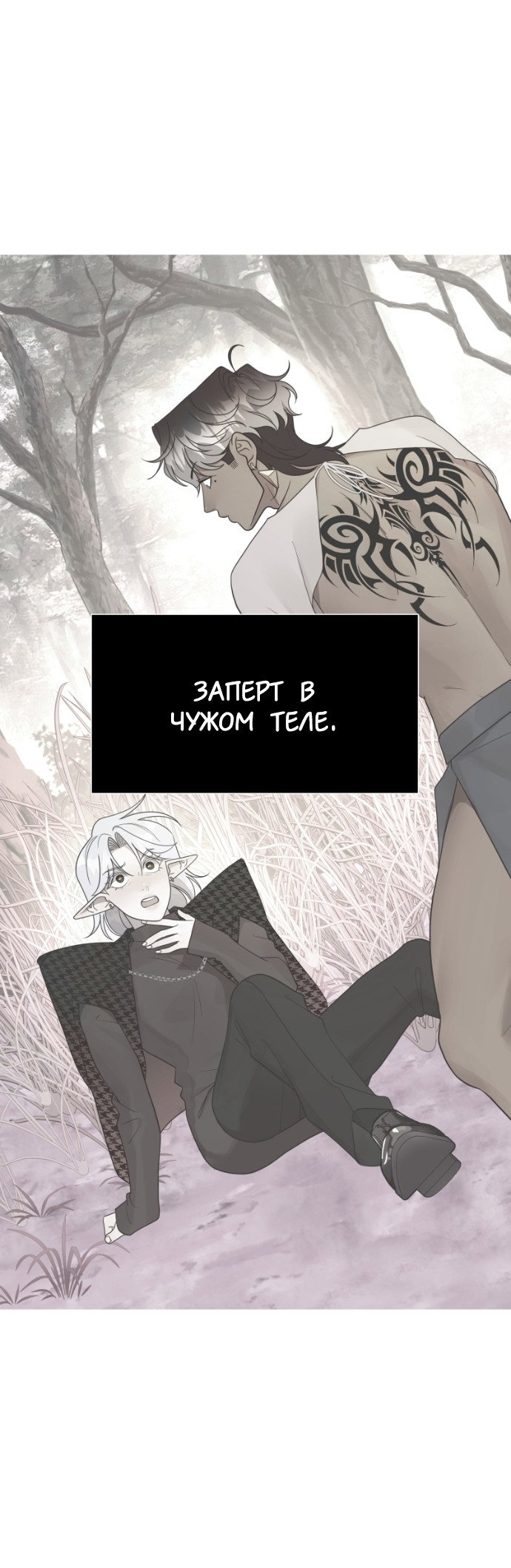 Манга В ловушке фей - Глава 6 Страница 43