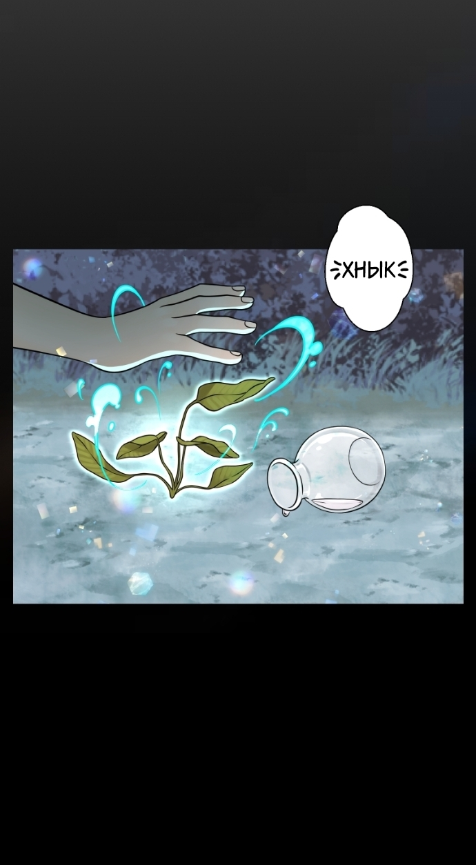 Манга В ловушке фей - Глава 6 Страница 2