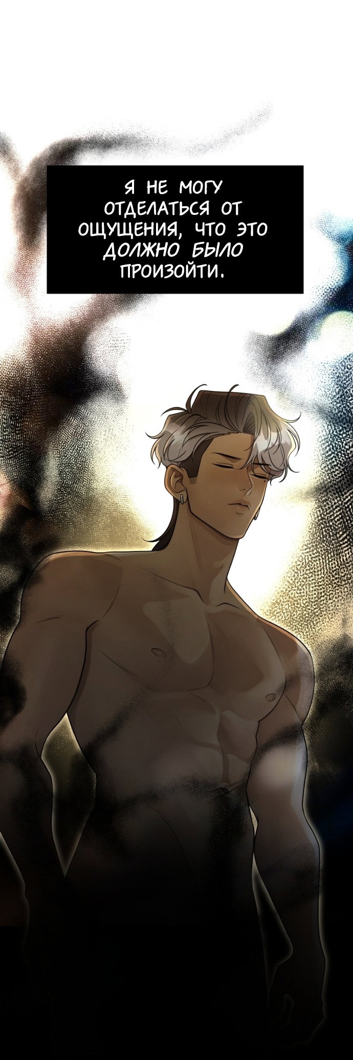 Манга В ловушке фей - Глава 6 Страница 47