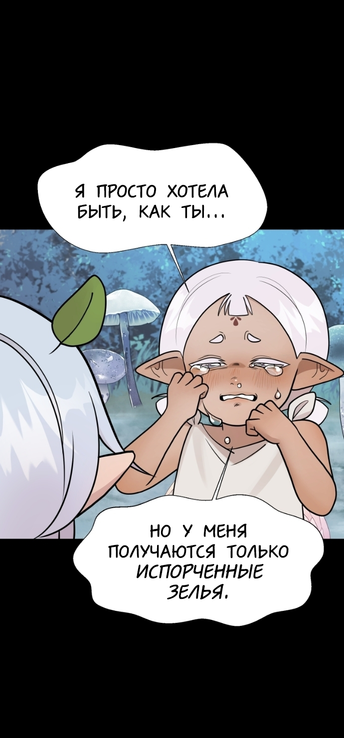 Манга В ловушке фей - Глава 6 Страница 4