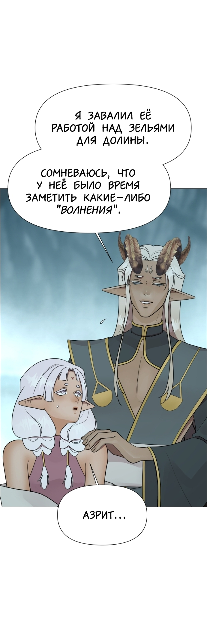 Манга В ловушке фей - Глава 6 Страница 28