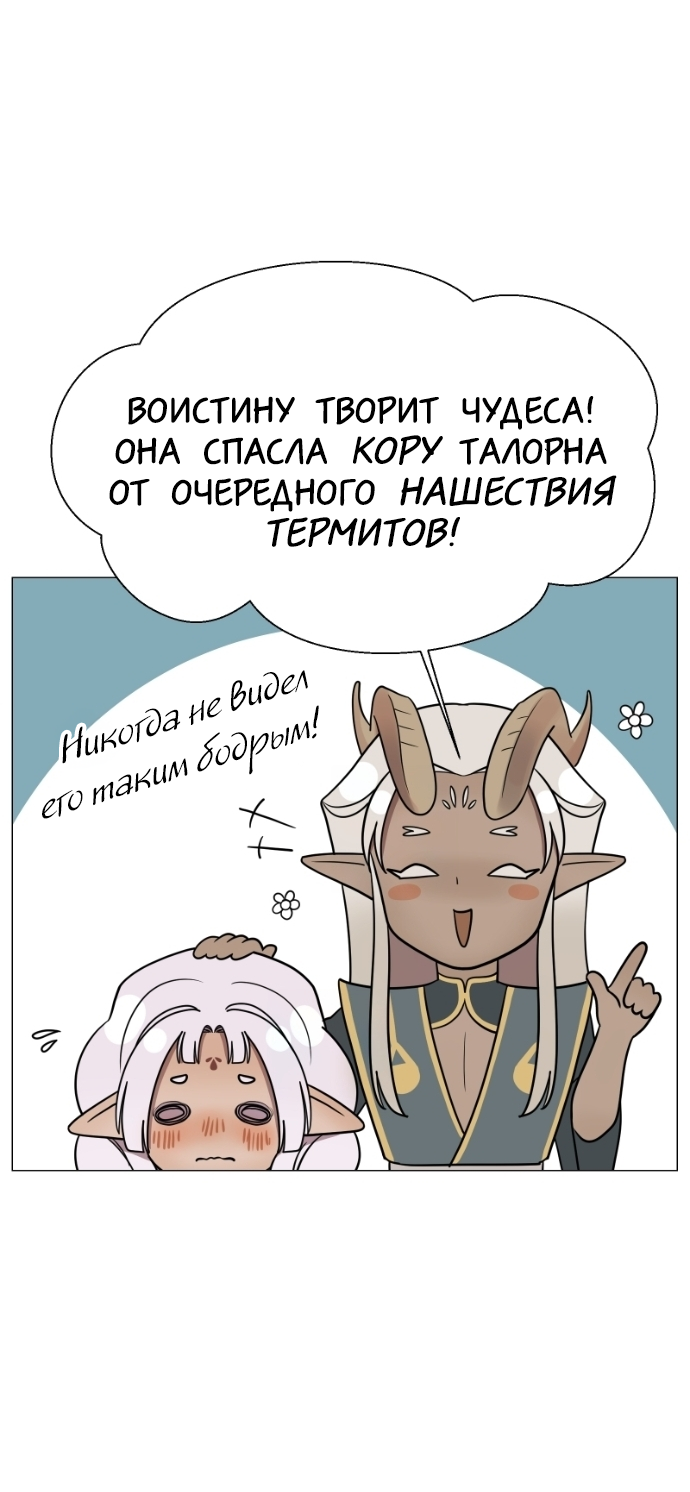 Манга В ловушке фей - Глава 6 Страница 32