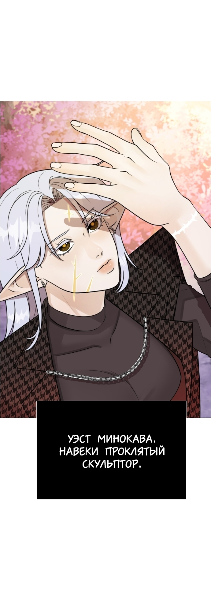 Манга В ловушке фей - Глава 6 Страница 40