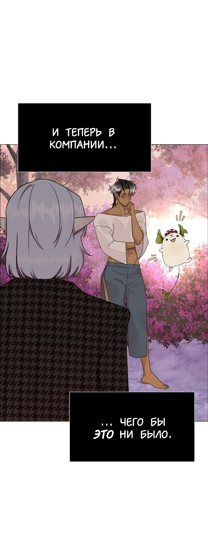Манга В ловушке фей - Глава 6 Страница 44