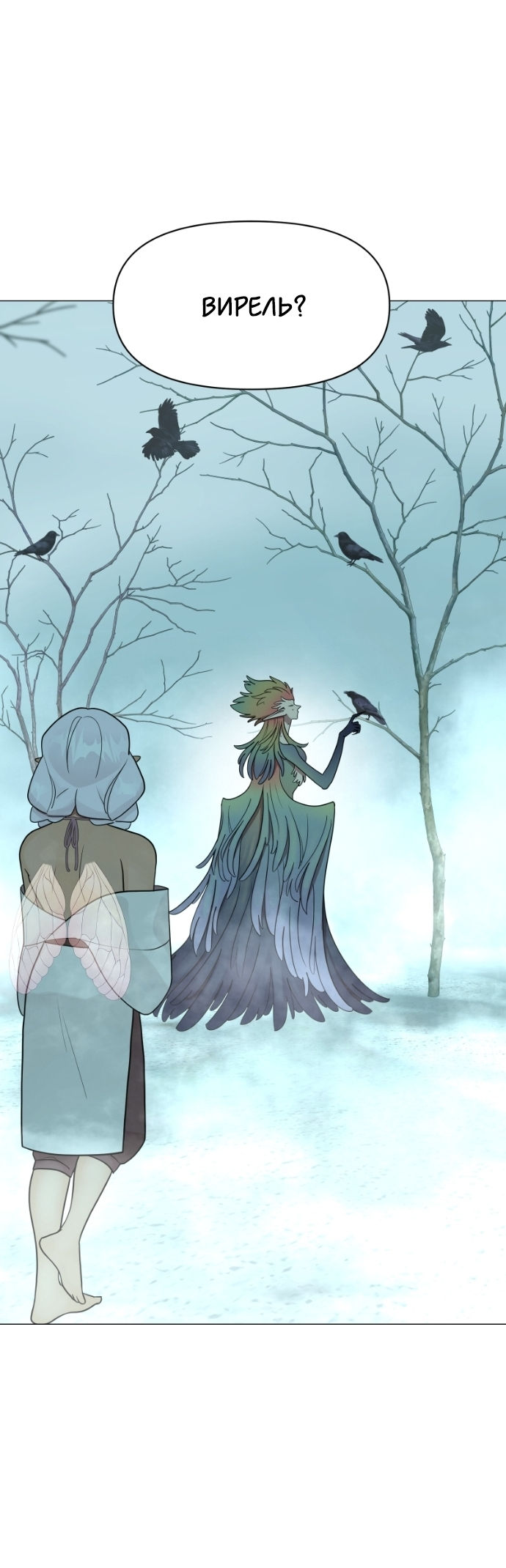 Манга В ловушке фей - Глава 6 Страница 21