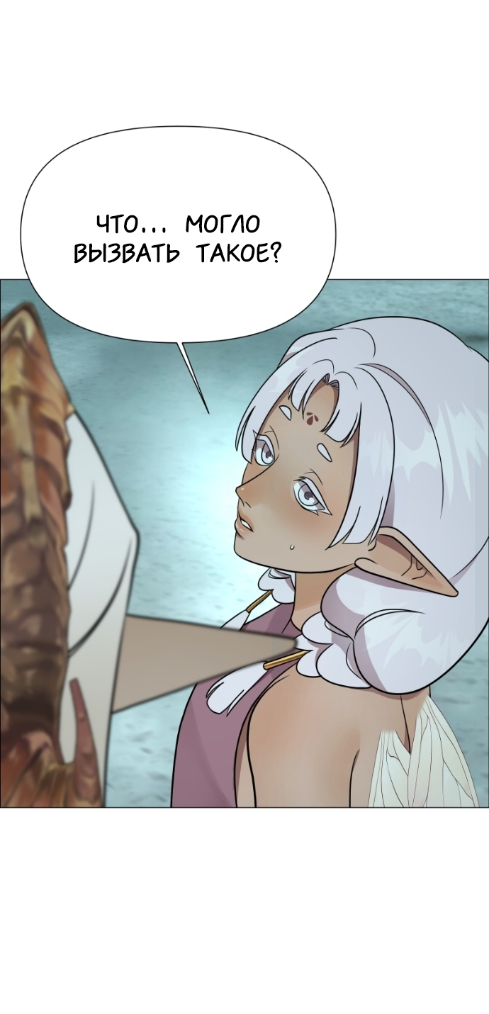 Манга В ловушке фей - Глава 6 Страница 37