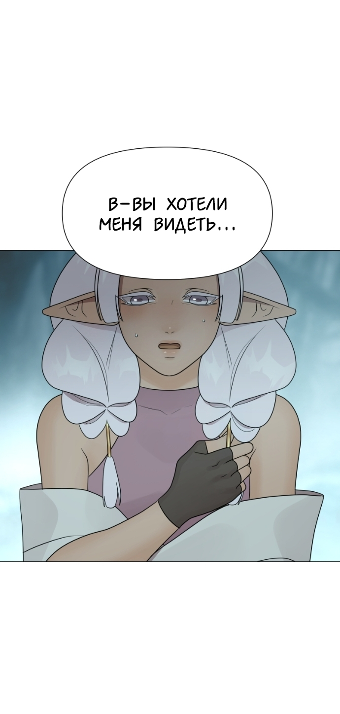 Манга В ловушке фей - Глава 6 Страница 20
