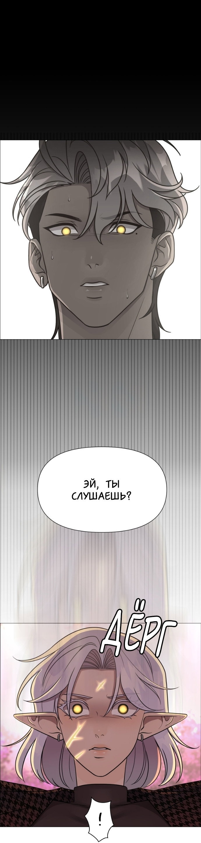 Манга В ловушке фей - Глава 6 Страница 53