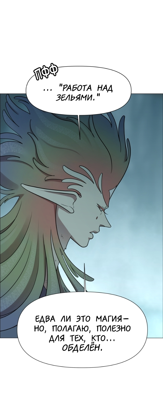 Манга В ловушке фей - Глава 6 Страница 29