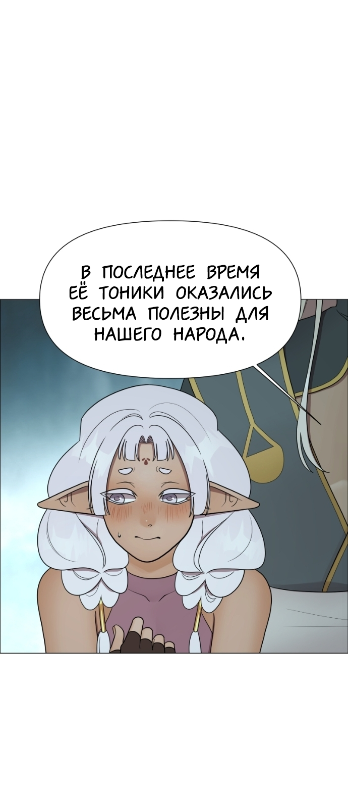 Манга В ловушке фей - Глава 6 Страница 31