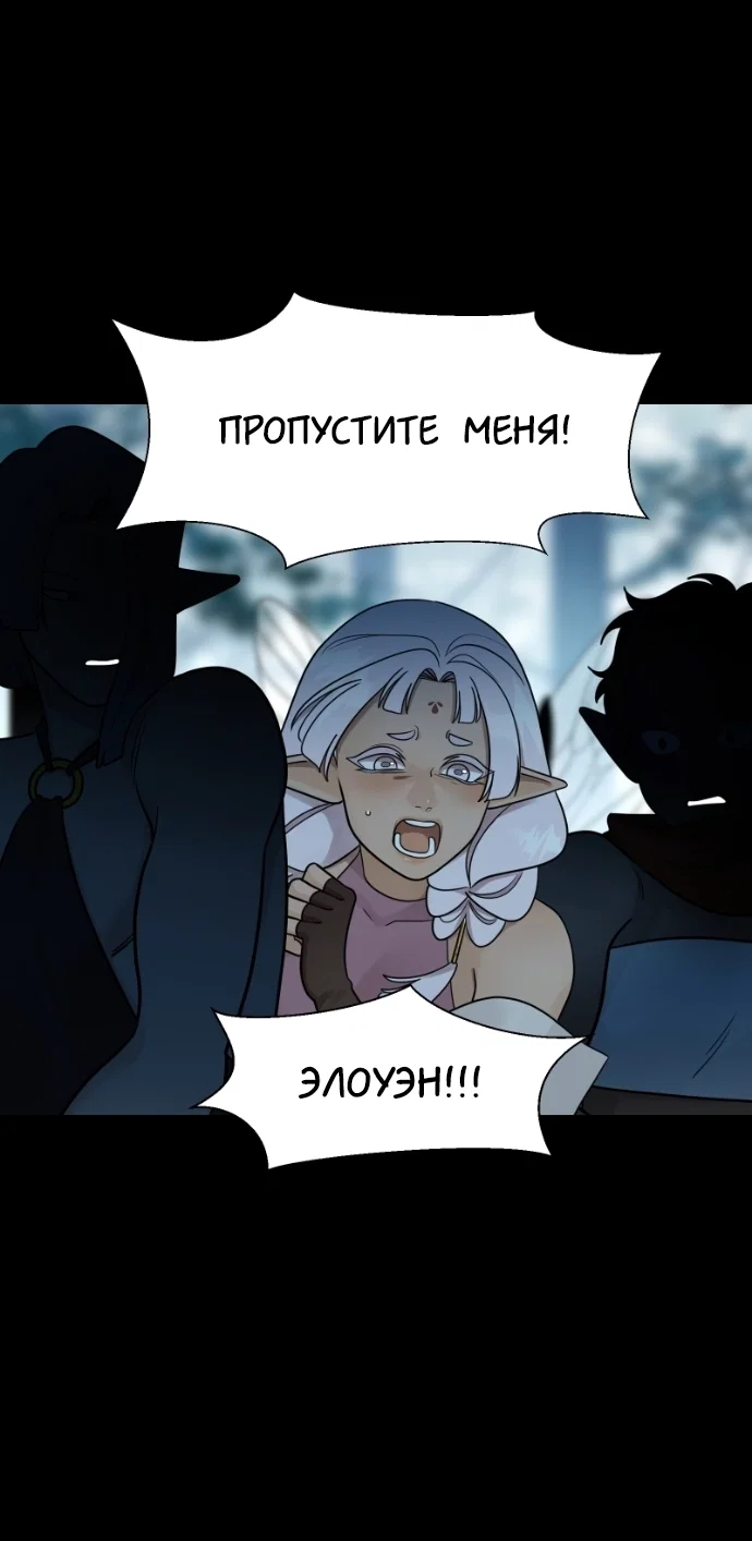 Манга В ловушке фей - Глава 6 Страница 15