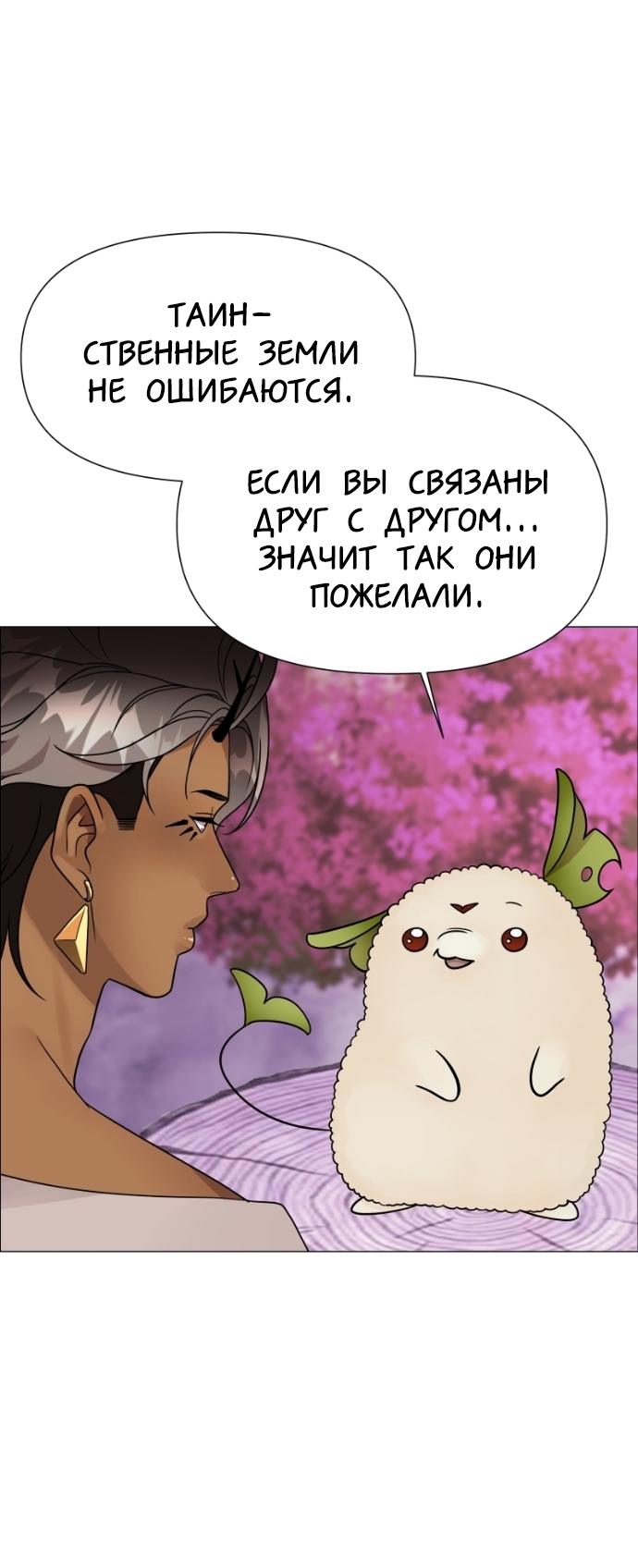 Манга В ловушке фей - Глава 5 Страница 25