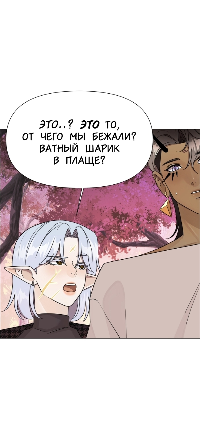 Манга В ловушке фей - Глава 5 Страница 13