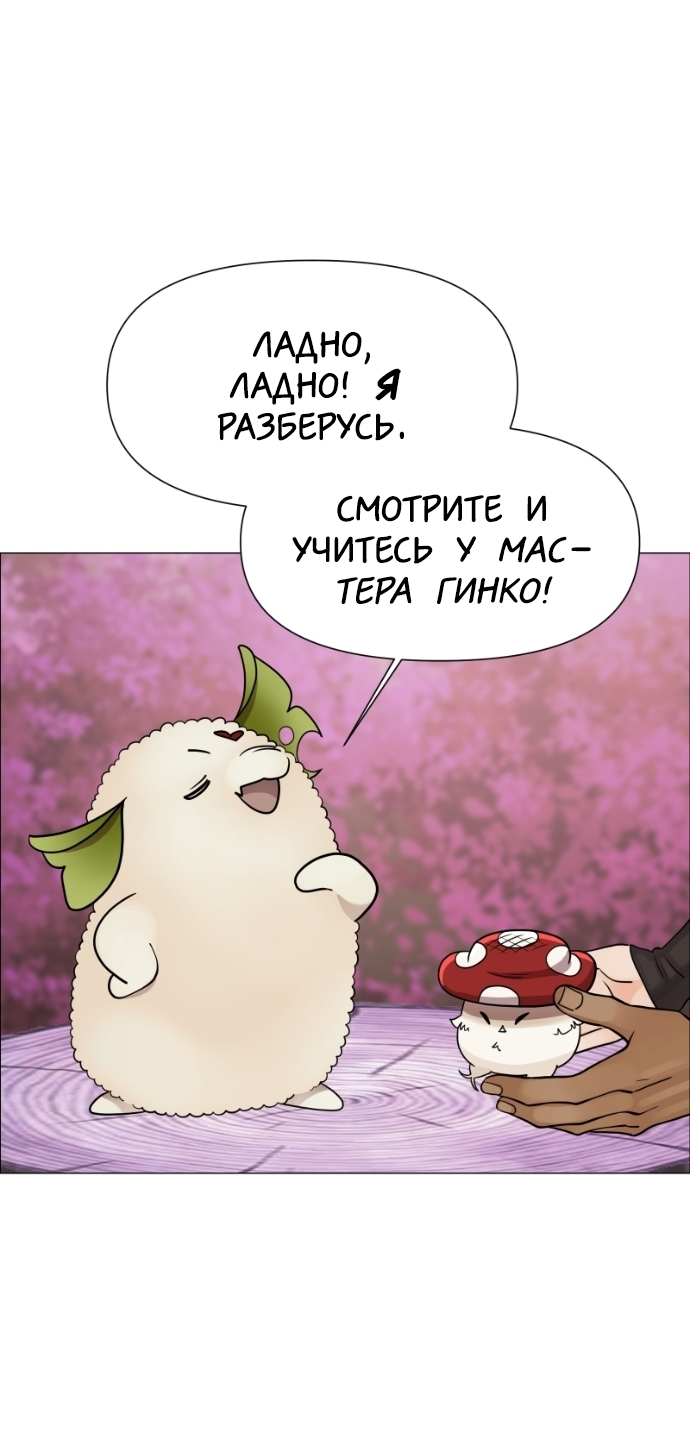 Манга В ловушке фей - Глава 5 Страница 39