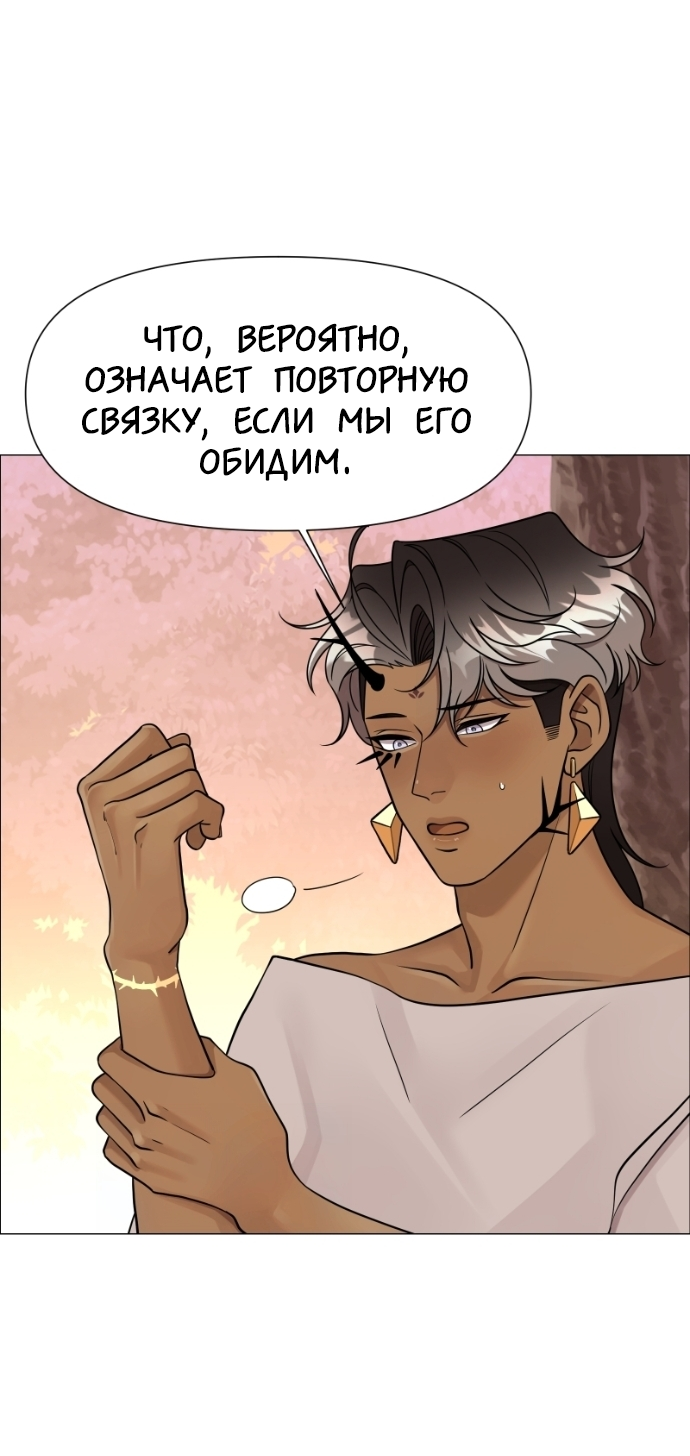 Манга В ловушке фей - Глава 5 Страница 47